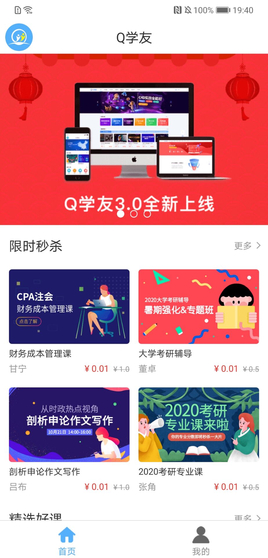 Q学堂截图0