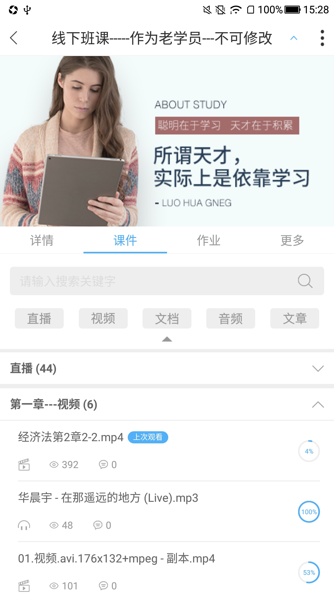 Q学堂截图2