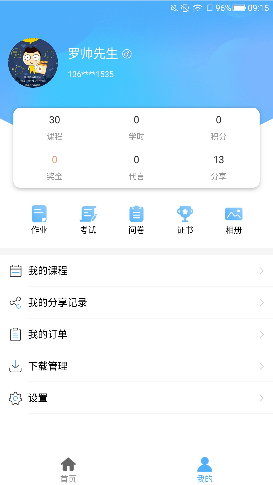 Q学堂截图4