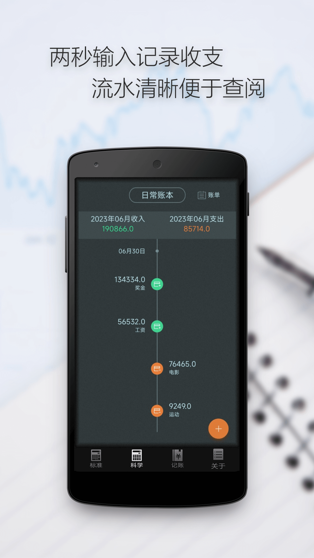多多计算器截图3