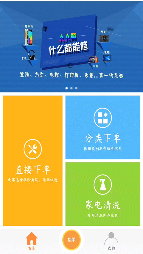人仁维修截图0