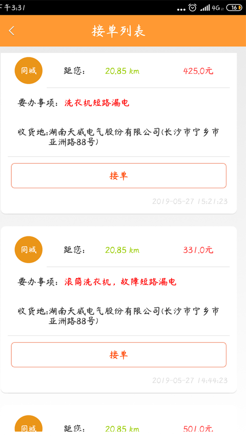 人仁维修截图1