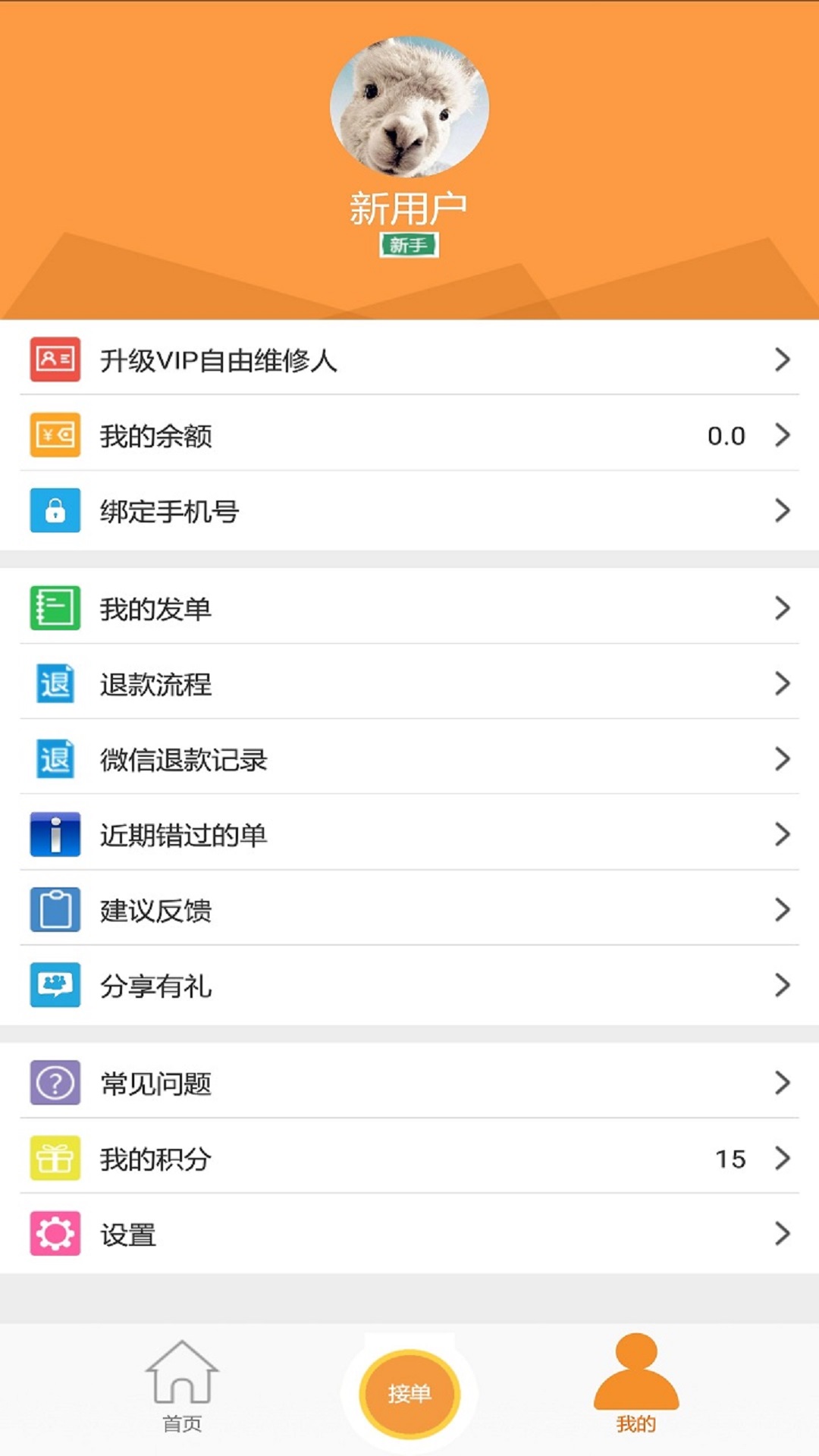 人仁维修截图2