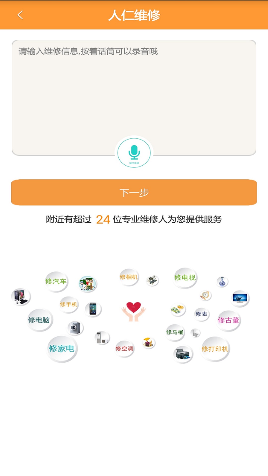 人仁维修截图3