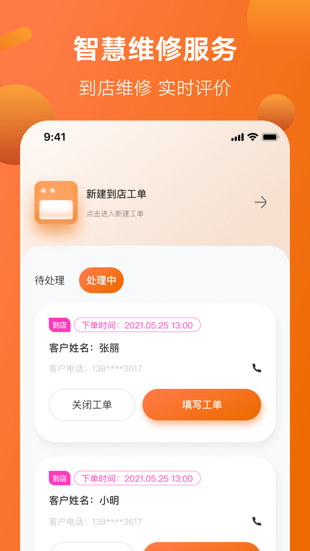 智慧服务截图0
