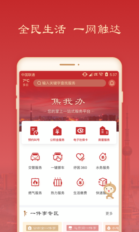 焦我办截图1