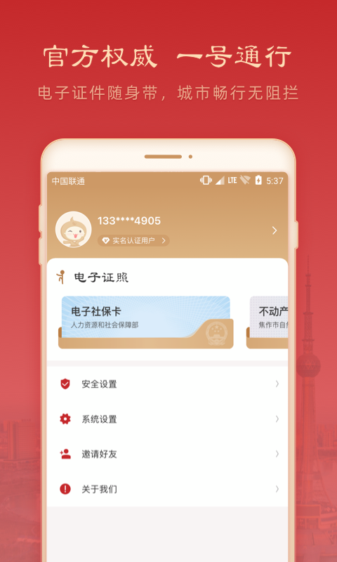 焦我办截图3