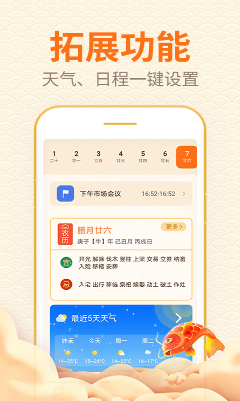口袋日历最新版截图1