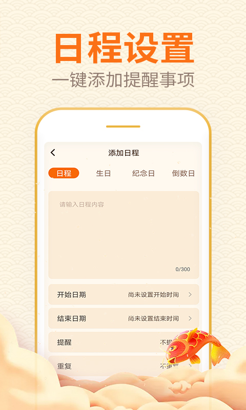 口袋日历最新版截图2