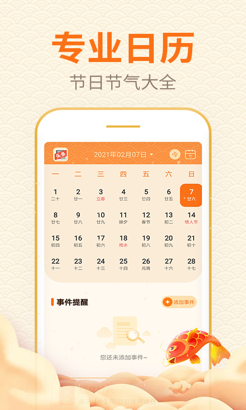 口袋日历最新版截图4