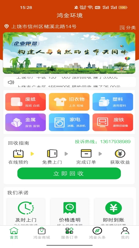 鸿金环境截图0