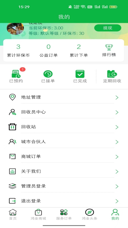 鸿金环境截图2