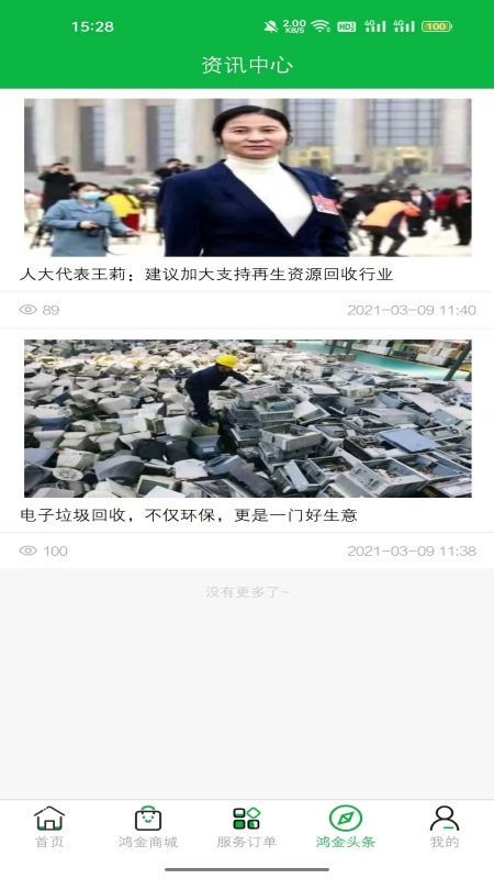 鸿金环境截图3