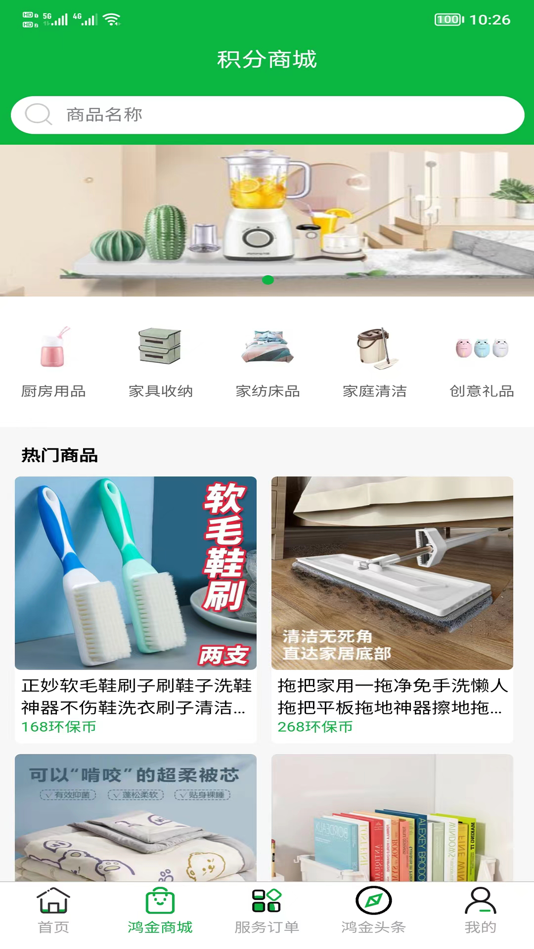 鸿金环境截图4