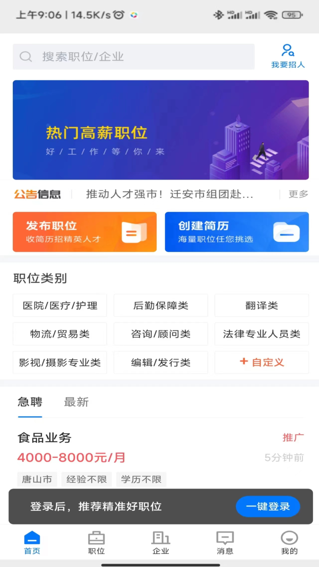 迁安人才网2