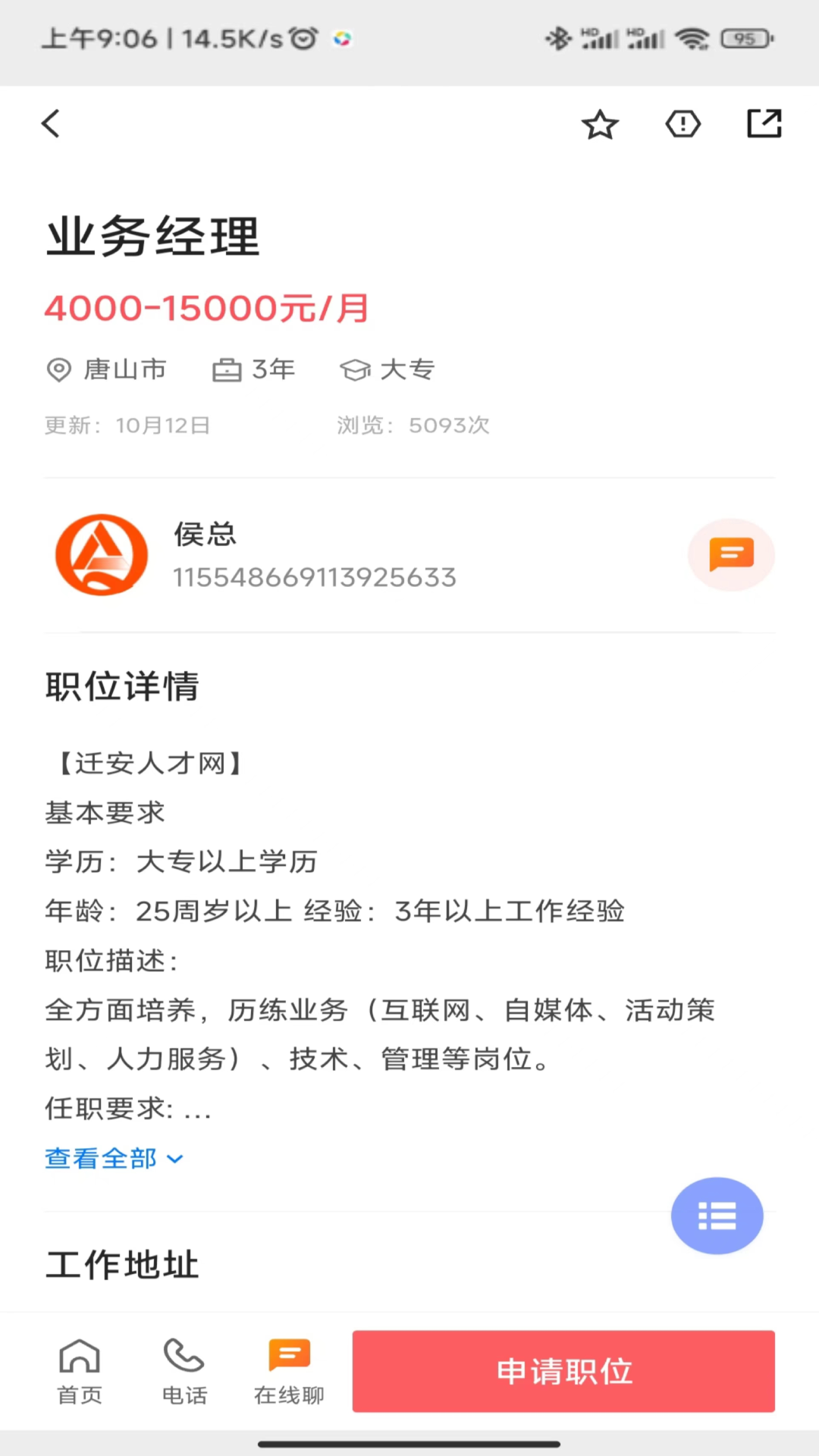 迁安人才网3