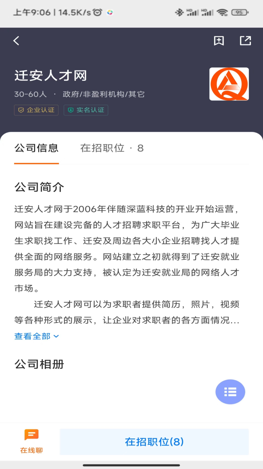 迁安人才网4