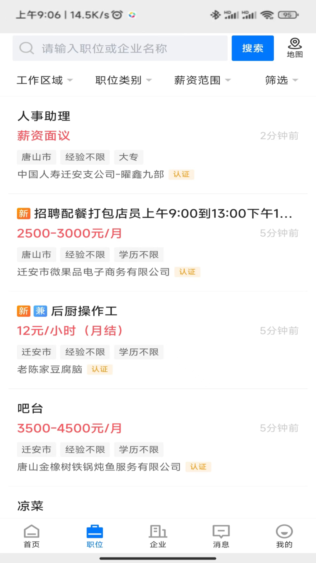 迁安人才网5