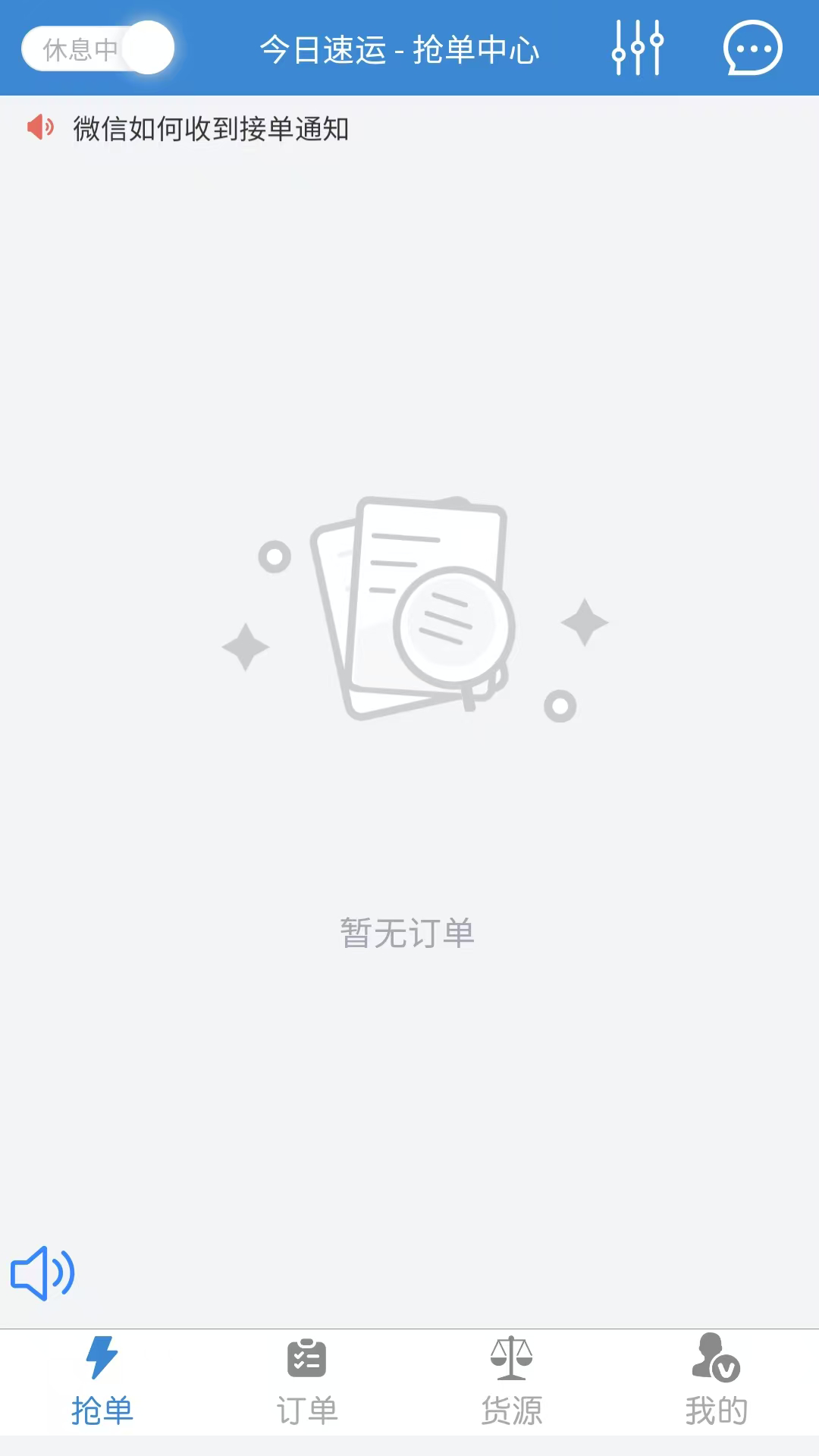 今日速运司机端截图0