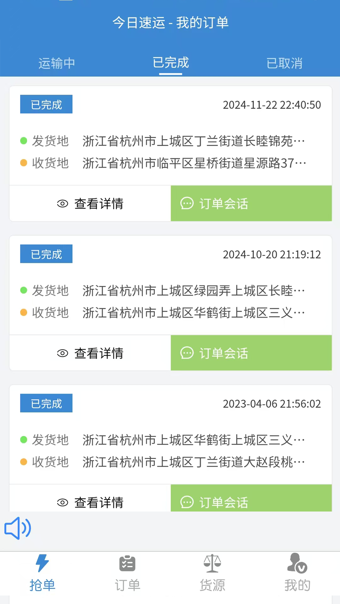 今日速运司机端截图1