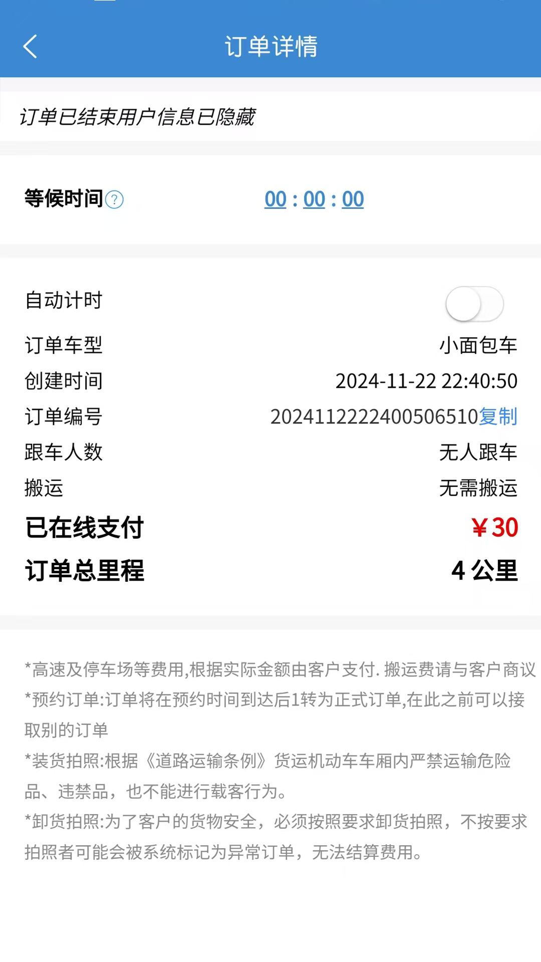 今日速运司机端截图2