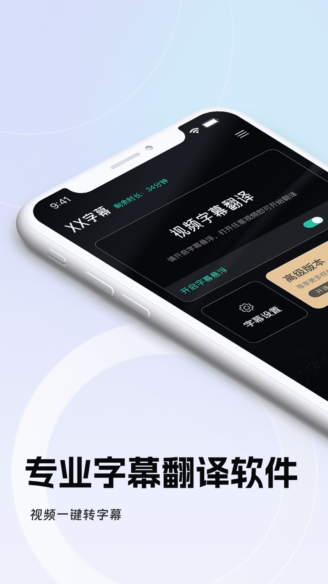 字幕翻译截图
