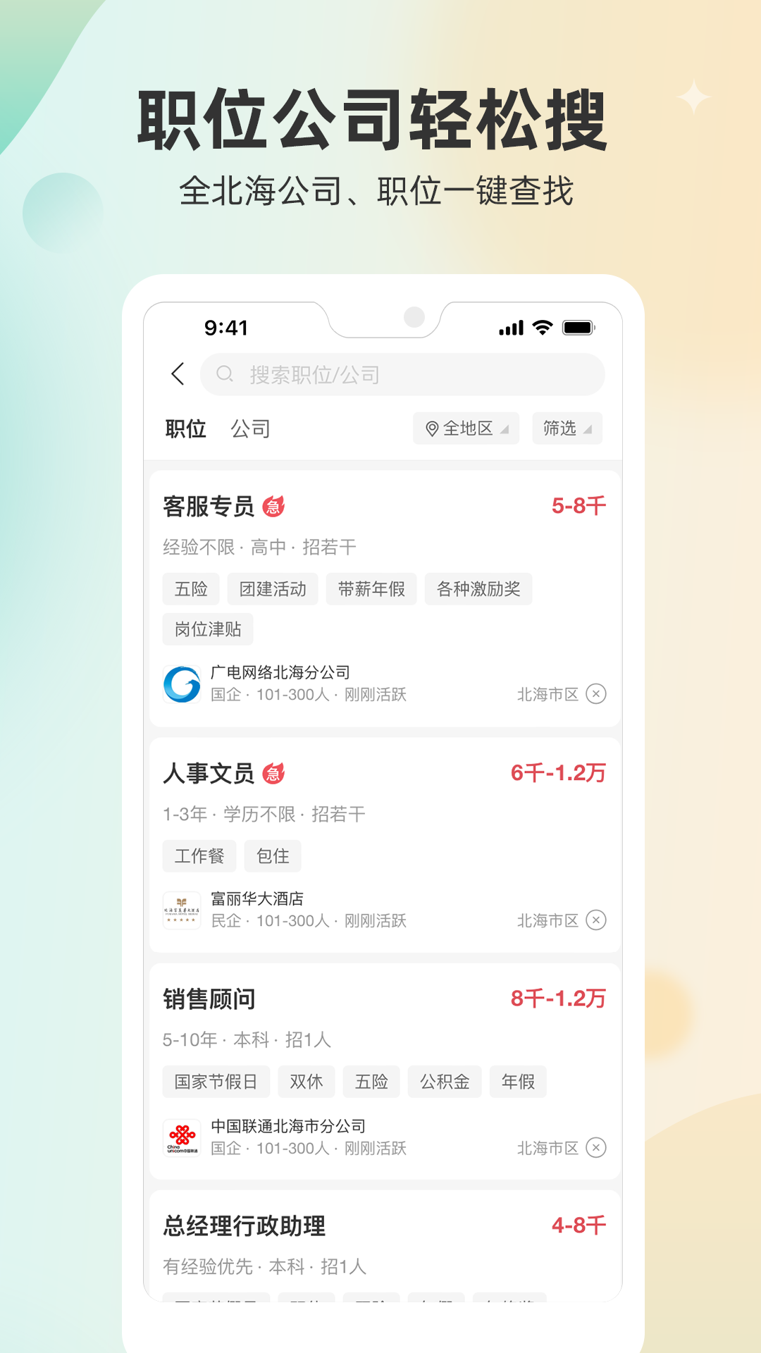 北海365招聘截图2