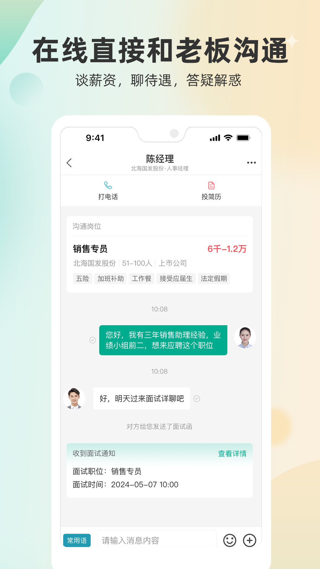 北海365招聘截图3