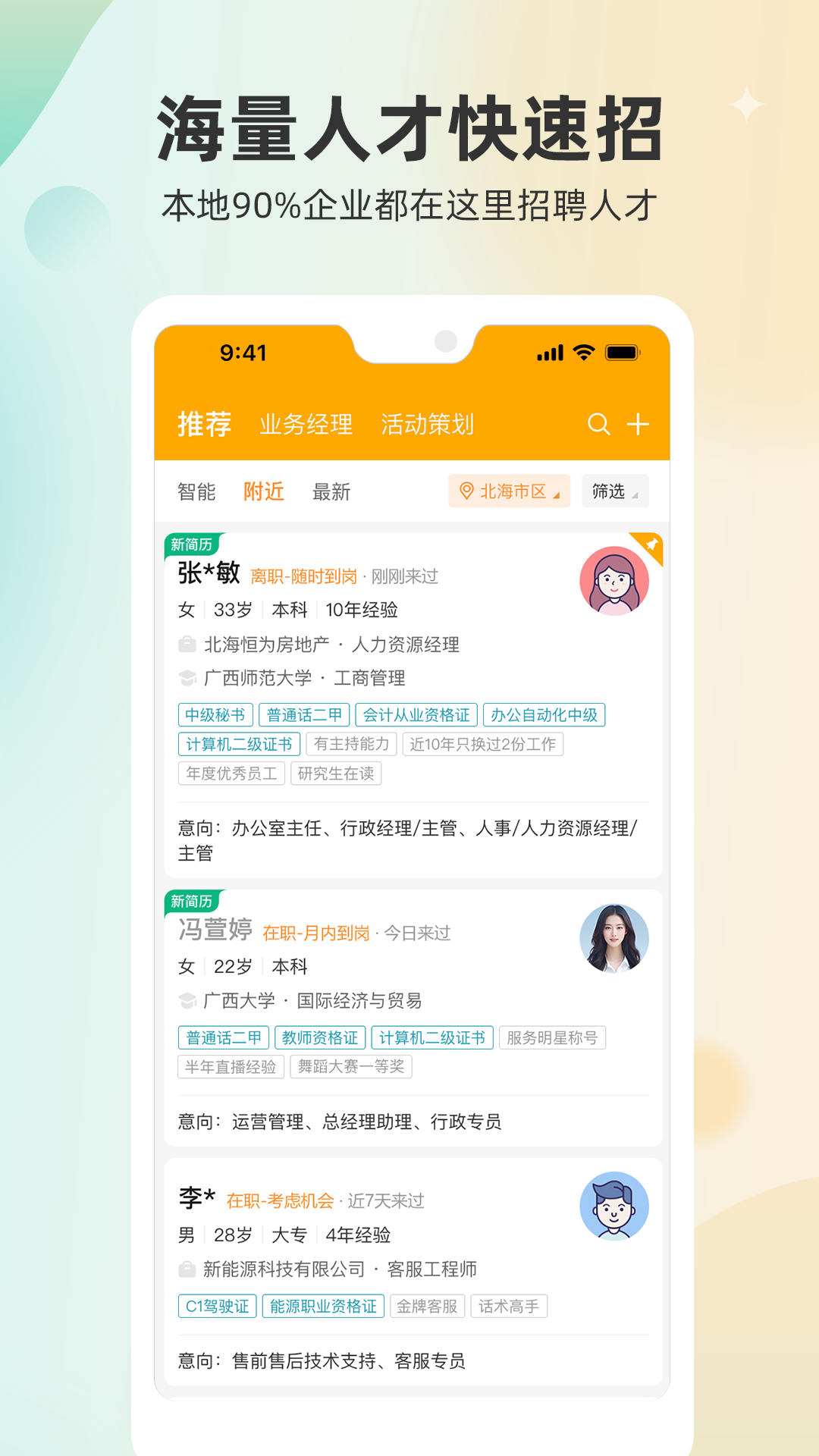 北海365招聘截图4