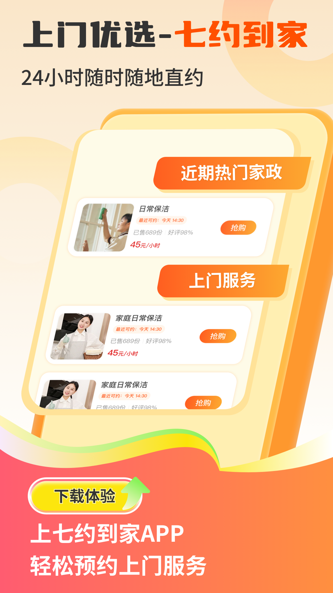 七约到家截图0