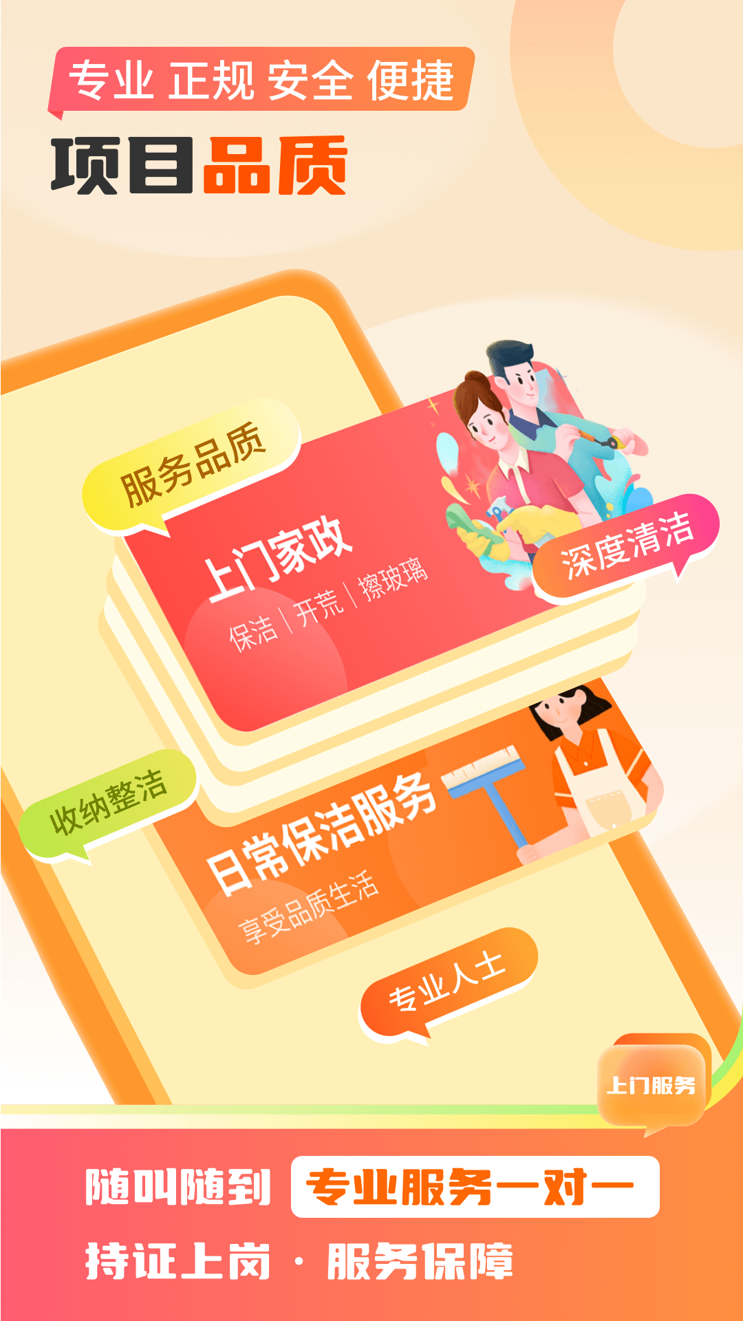 七约到家截图2