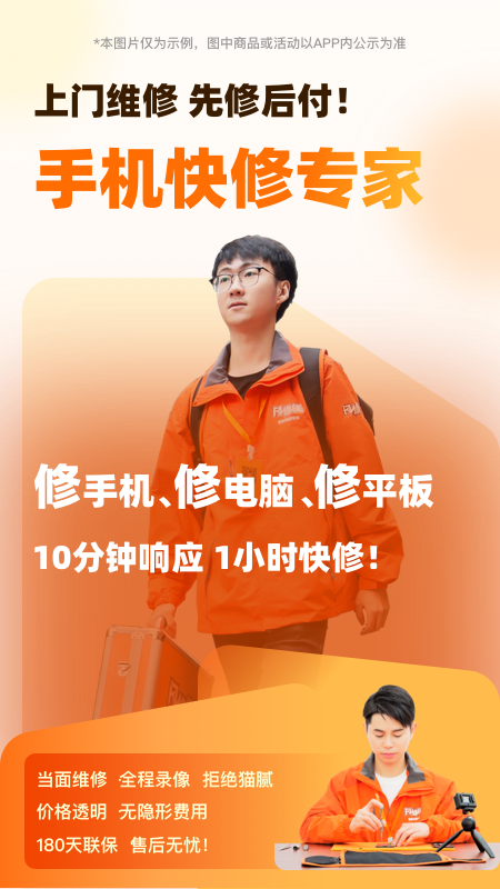 闪修侠截图0