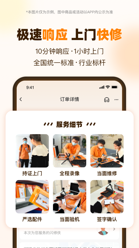 闪修侠截图1