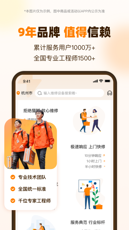 闪修侠截图2