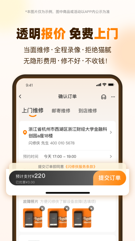 闪修侠截图3
