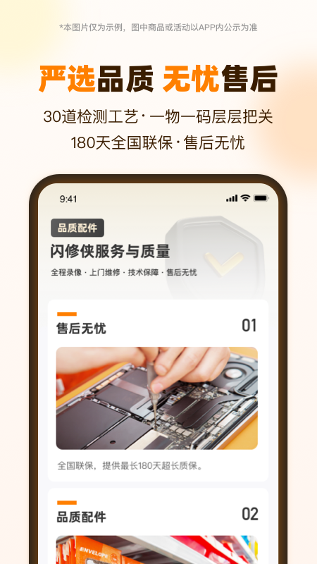 闪修侠截图4