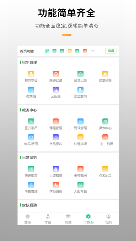 校如云截图1