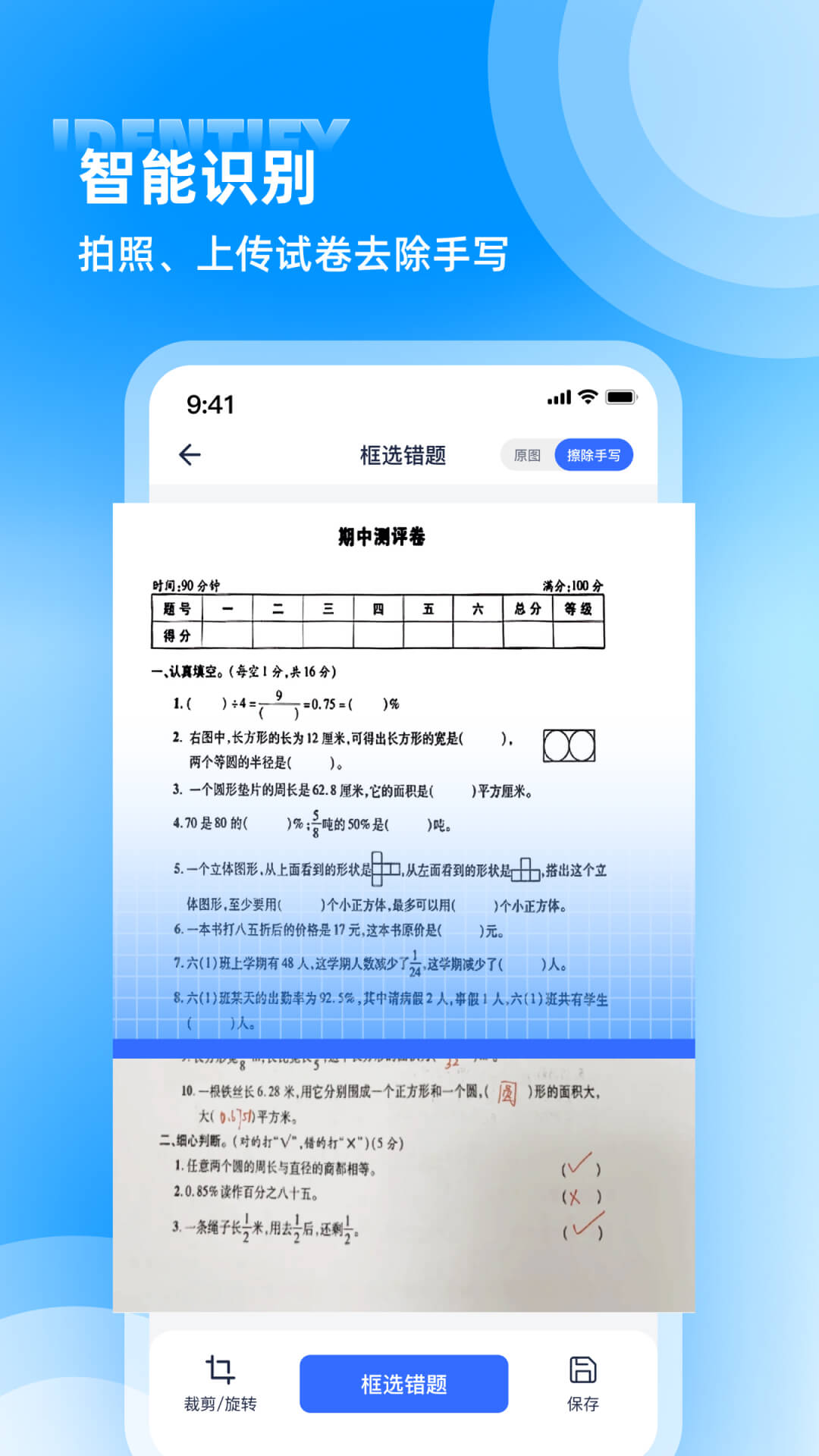 错题整理截图0