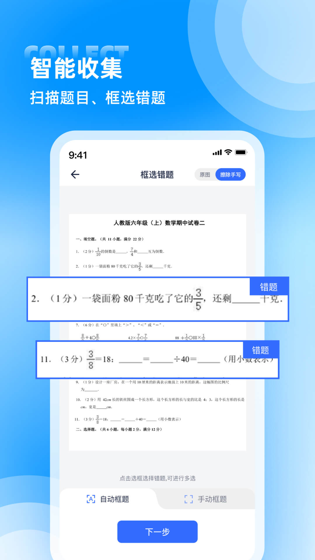 错题整理截图1