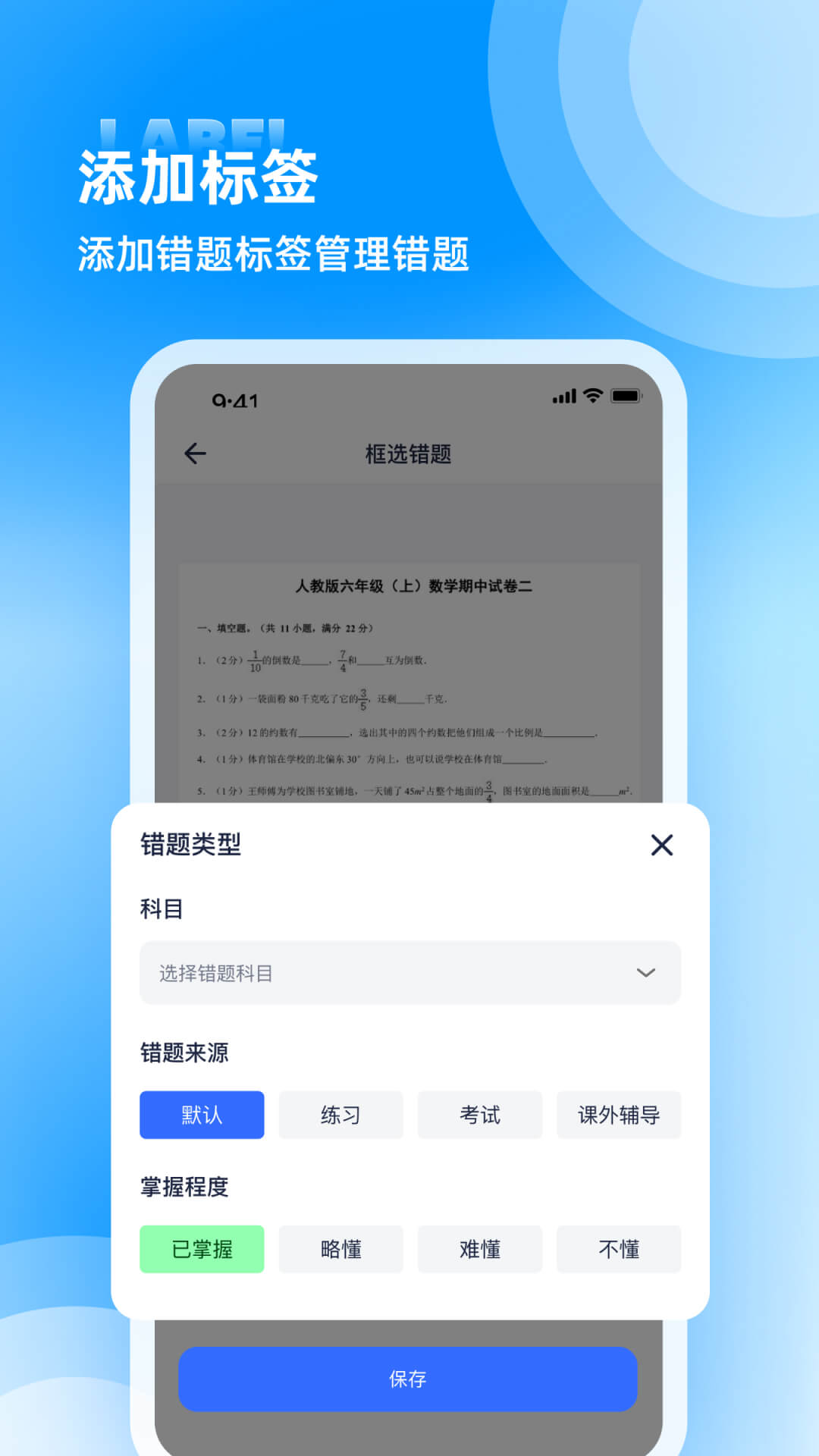 错题整理截图2