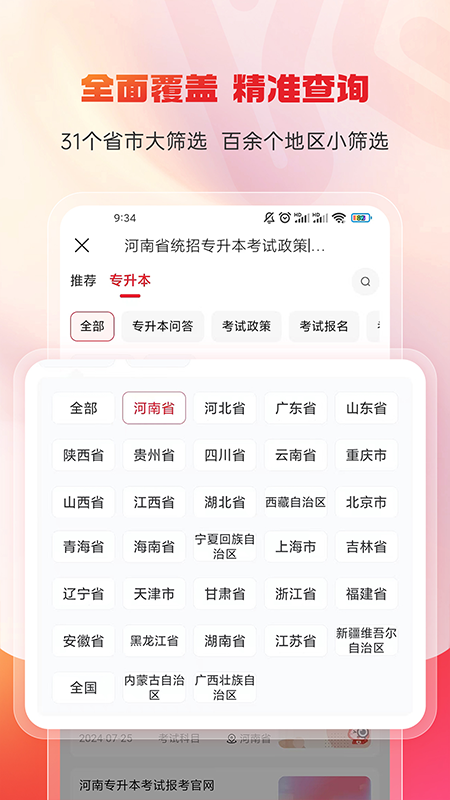 库课专升本截图1