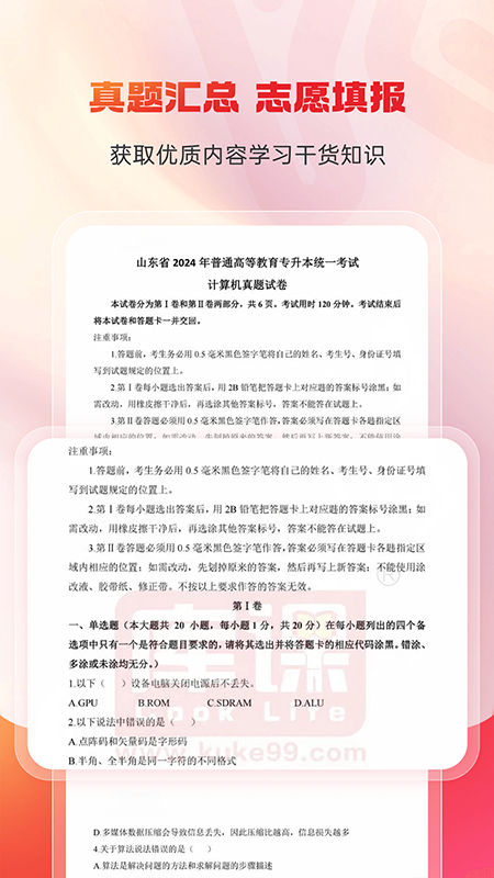 库课专升本截图3