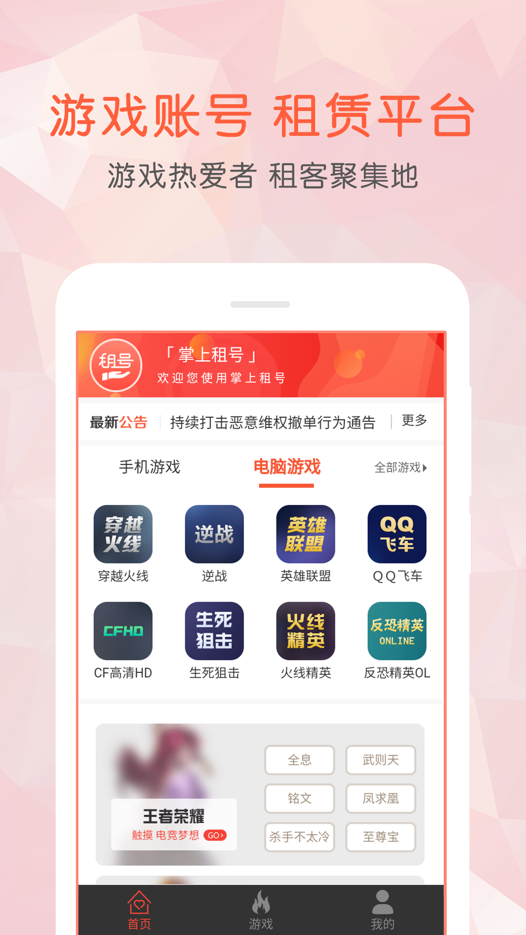 掌上租号1