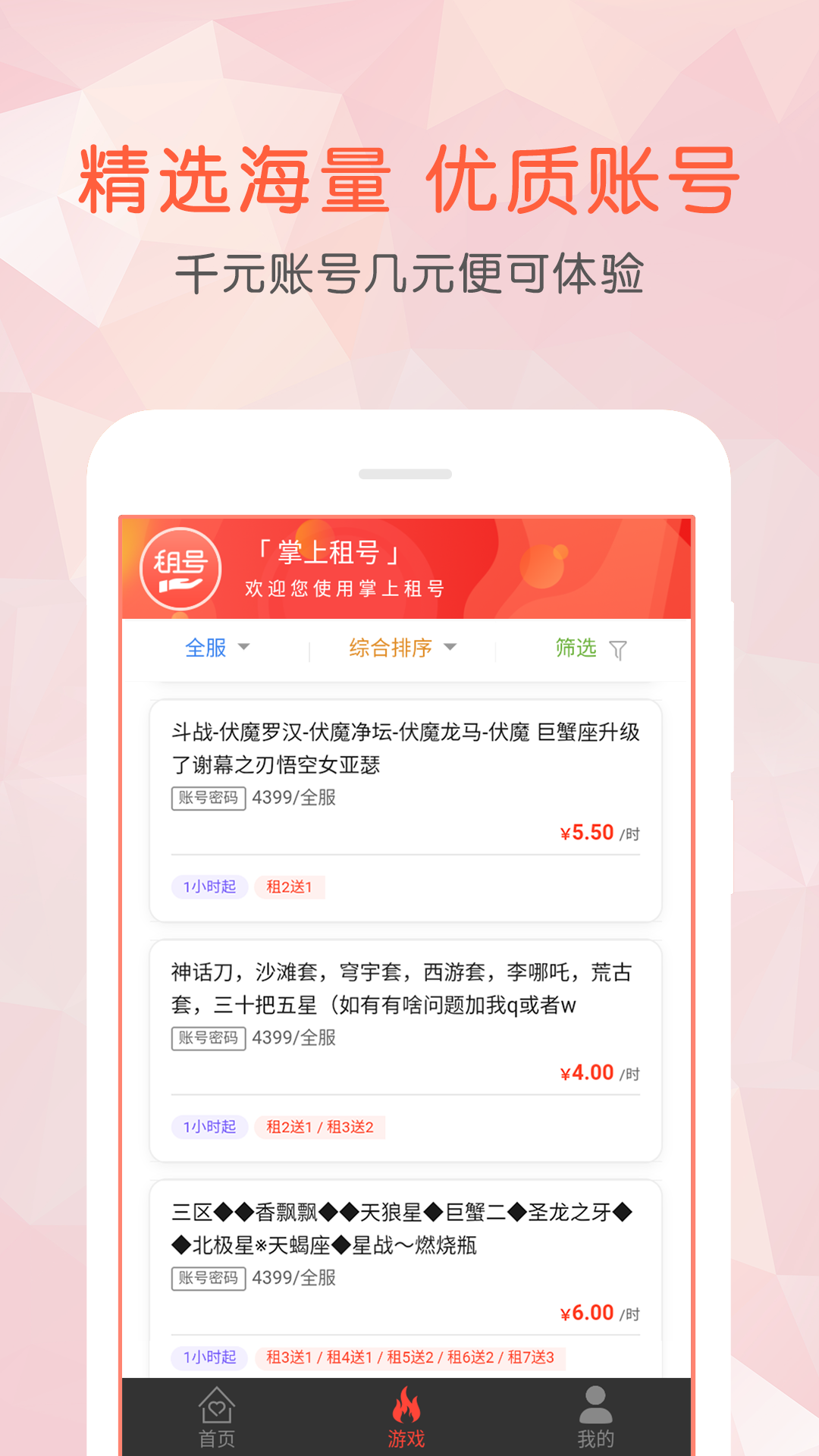掌上租号3