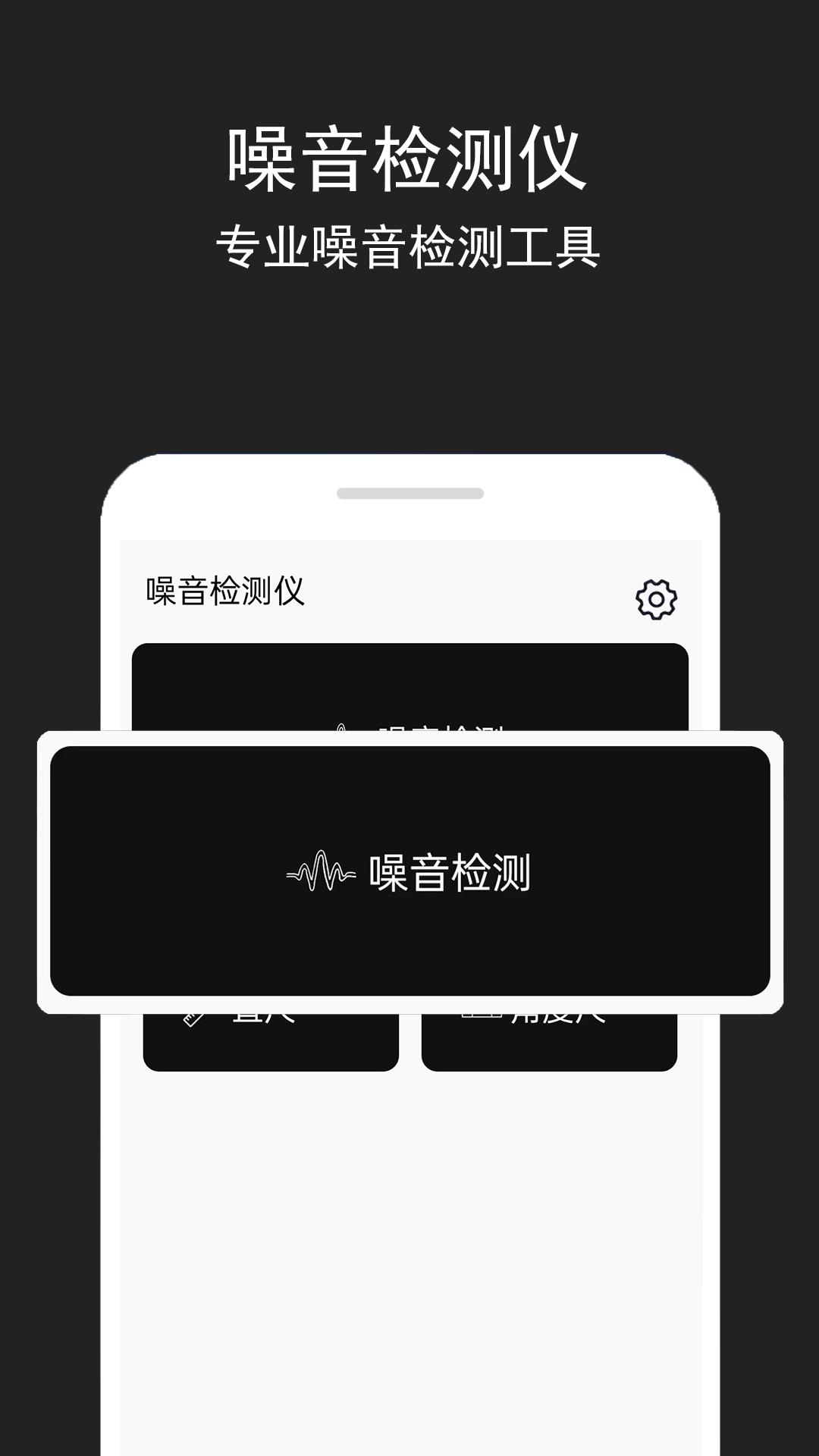 噪音检测仪截图0