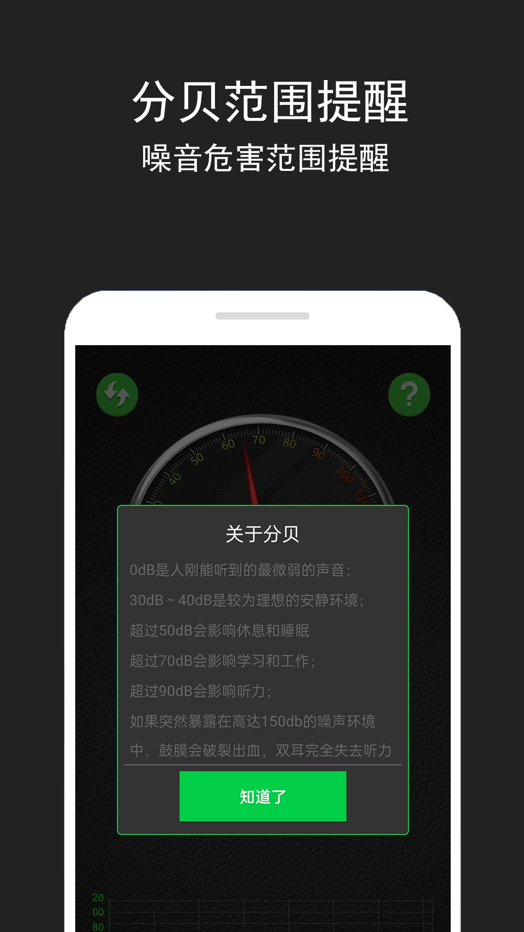 噪音检测仪截图3