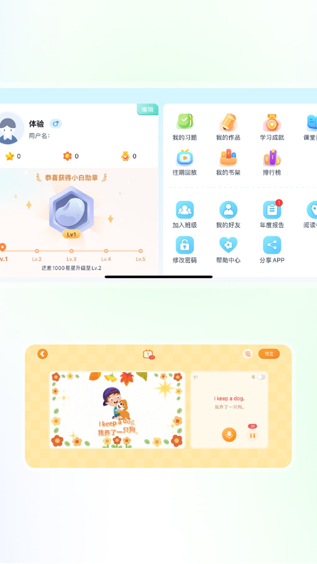 智慧教学截图3
