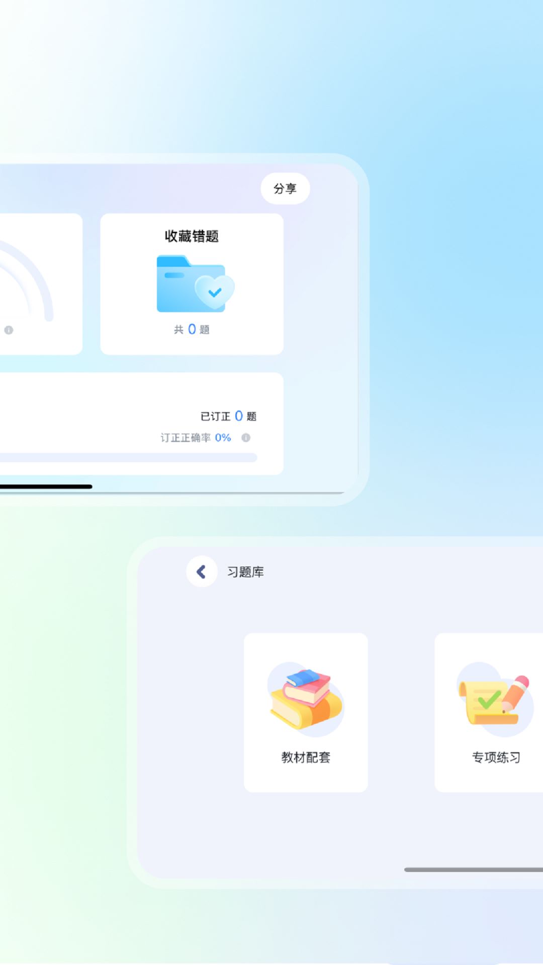 智慧教学截图4