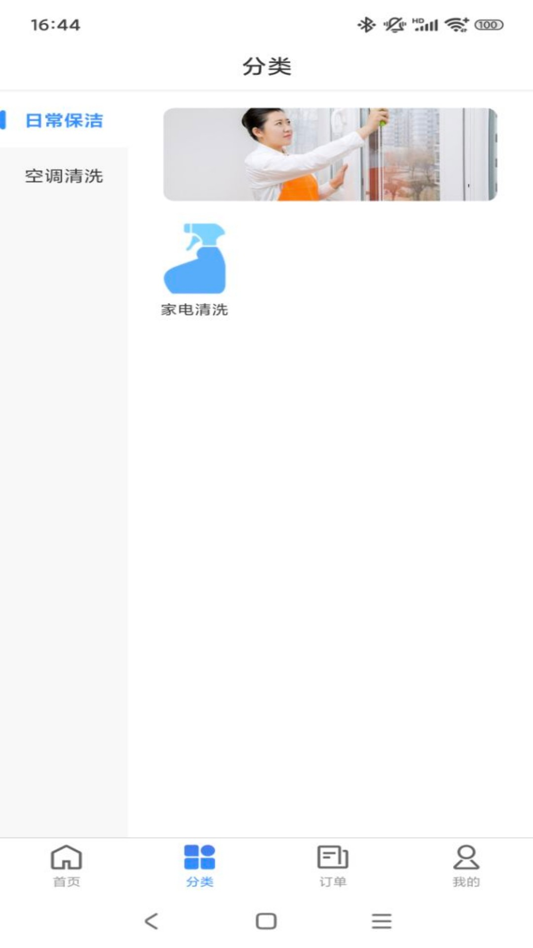 工匠家政截图1