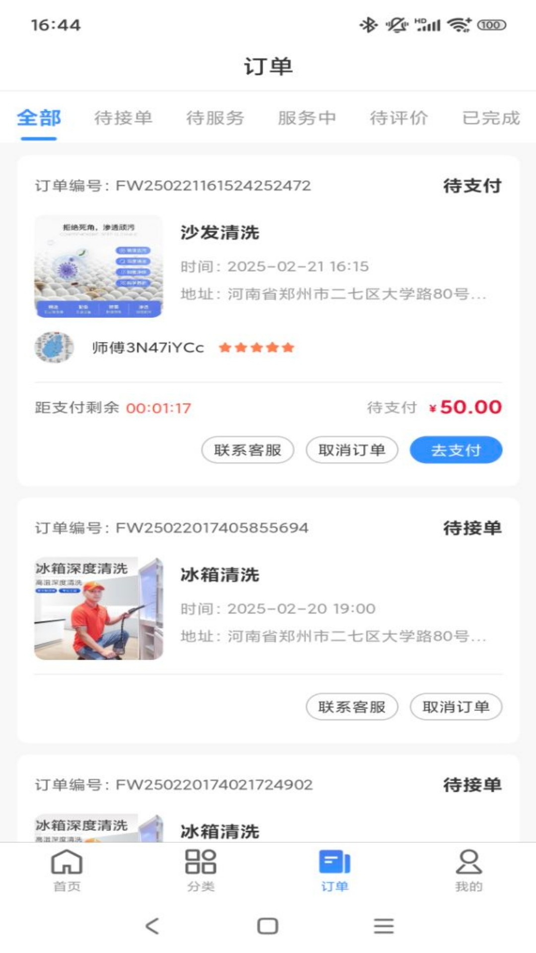 工匠家政截图2